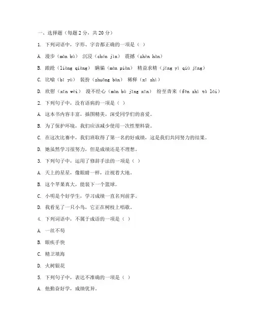 小学语文六下毕业调研试卷