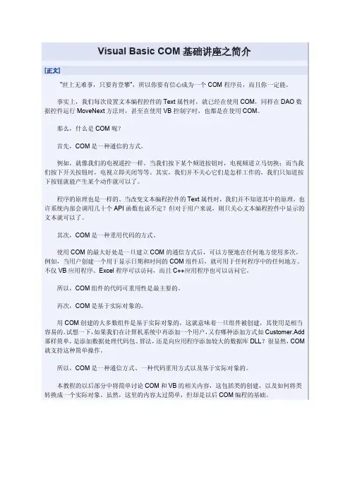 Visual Basic COM基础讲座