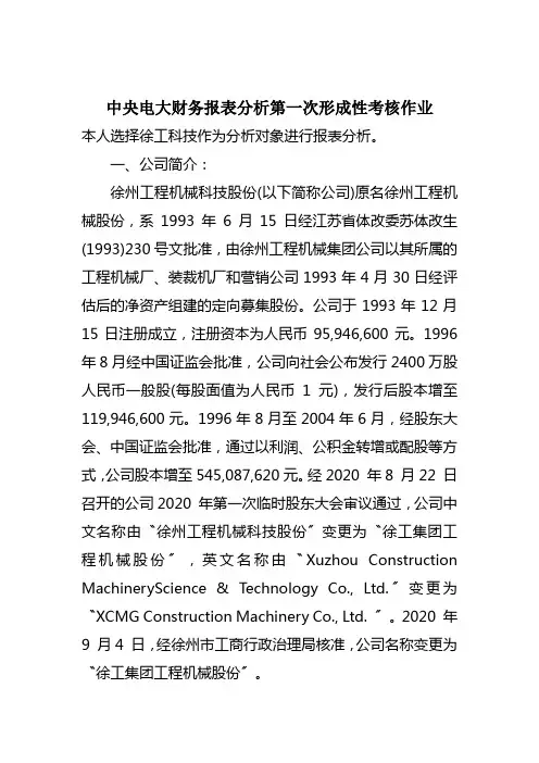 中央电大财务报表分析第一次形成性考核作业