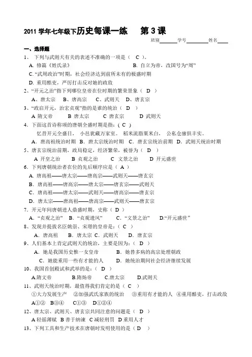 2011学年七年级下历史每课一练 第3课