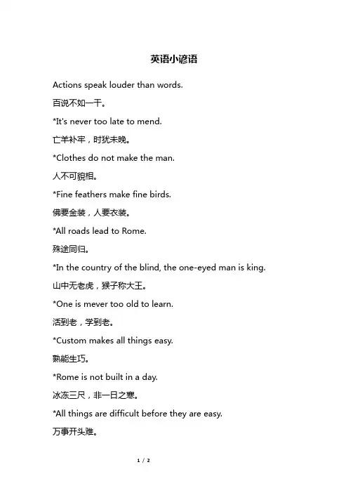 英语小谚语