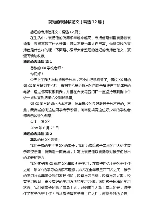 简短的表扬信范文（精选12篇）