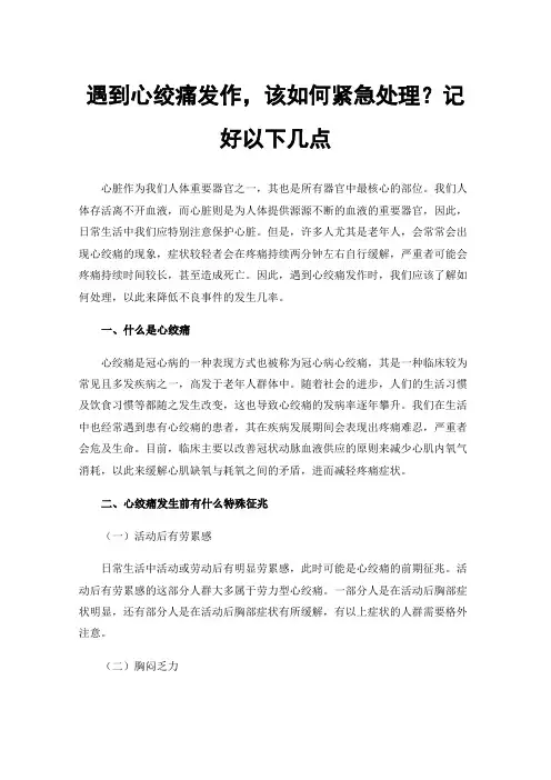 遇到心绞痛发作，该如何紧急处理？记好以下几点