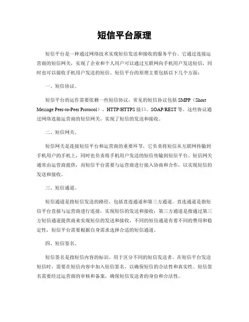 短信平台原理