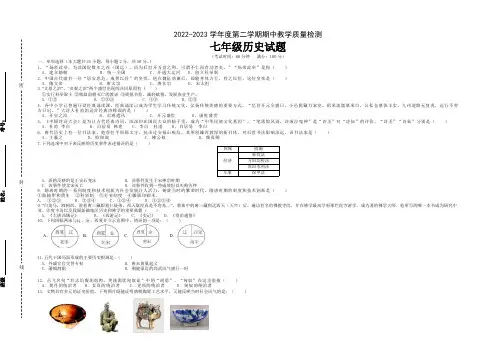安徽省黄山市休宁县2022-2023学年七年级下学期期中考试历史试题(含答案)
