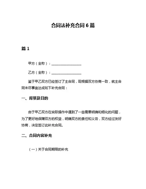 合同法补充合同6篇