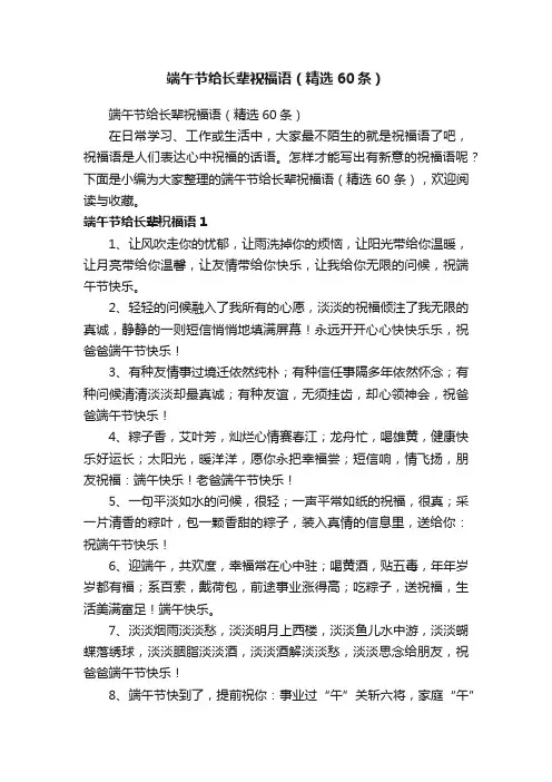 端午节给长辈祝福语（精选60条）