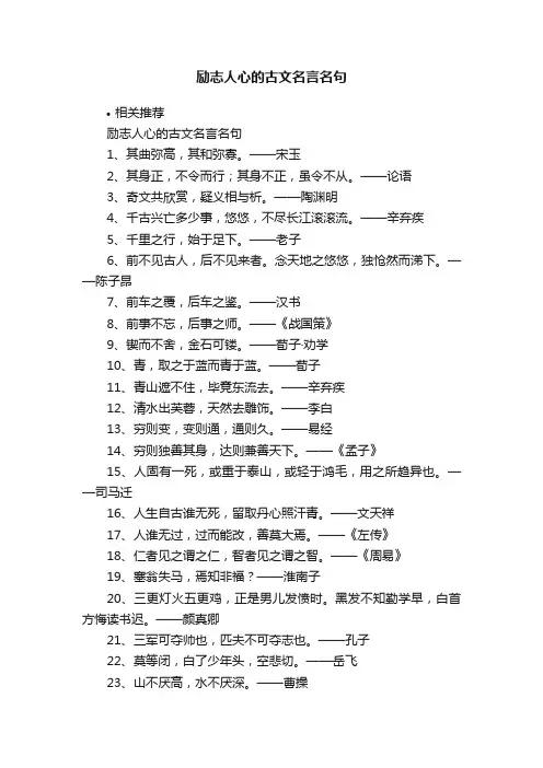 励志人心的古文名言名句