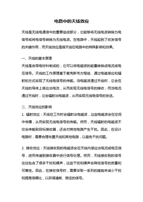 电路中的天线效应