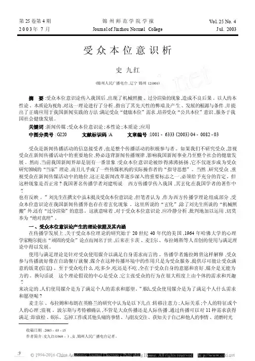 受众本位意识析