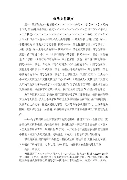最新-红头文件范文2 精品