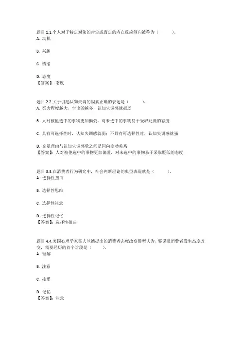 国开电大消费者行为学第2次测验参考答案