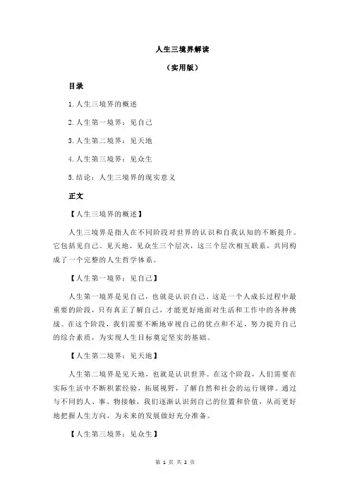人生三境界解读