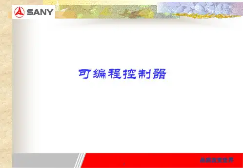 三一混泥土泵车电气控制-64页文档资料