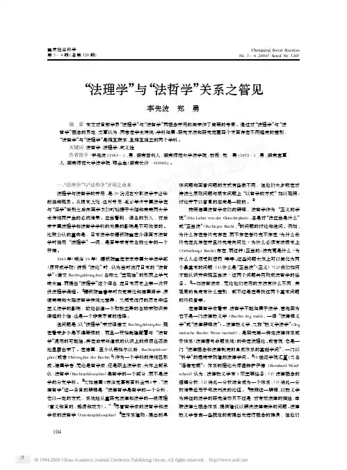 _法理学_与_法哲学_关系之管见