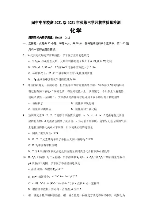 四川省阆中中学2021届高三11月月考化学试题Word版含答案