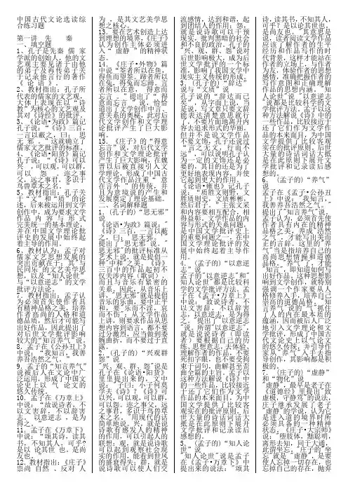 中国古代文论选读(自考必备_必过)