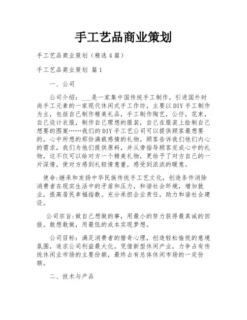 手工艺品商业策划