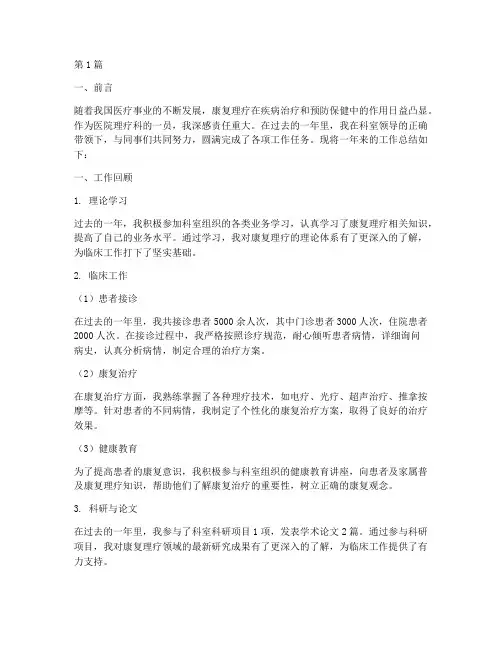 医院理疗科年终总结个人(3篇)