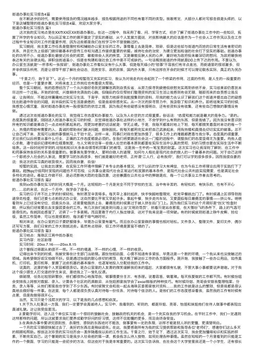 街道办事处实习报告4篇