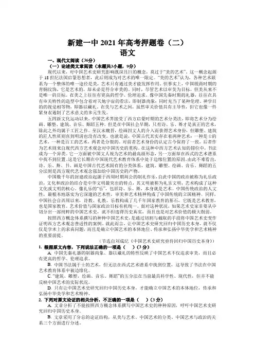 江西省南昌市新建区第一中学2021届高三高考押题卷(二)语文试卷(含答案)
