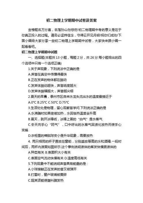 初二物理上学期期中试卷及答案