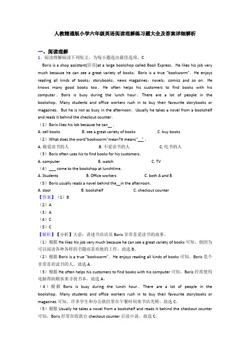 人教精通版小学六年级英语阅读理解练习题大全及答案详细解析