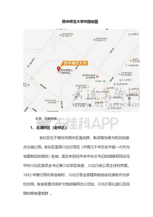 西华师范大学校内地图