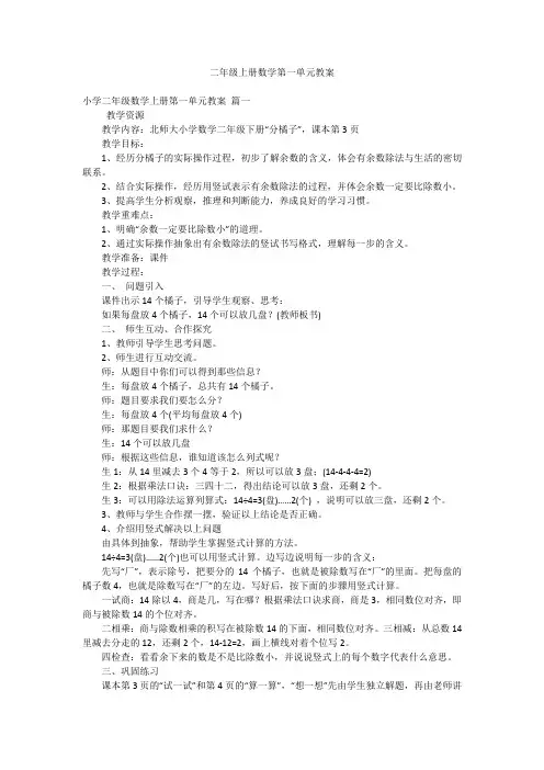 二年级上册数学第一单元教案