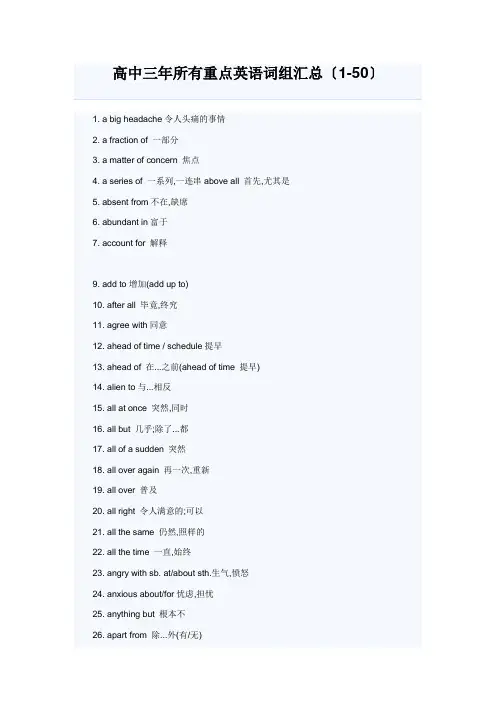 高中三年所有重点英语词组汇总