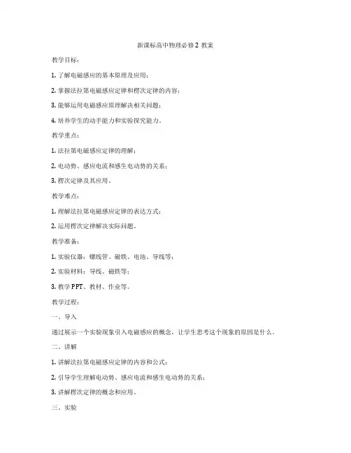 新课标高中物理必修2教案