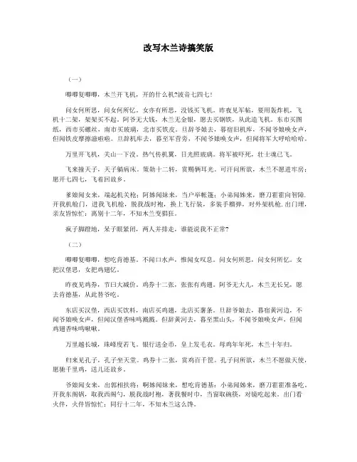 改写木兰诗搞笑版
