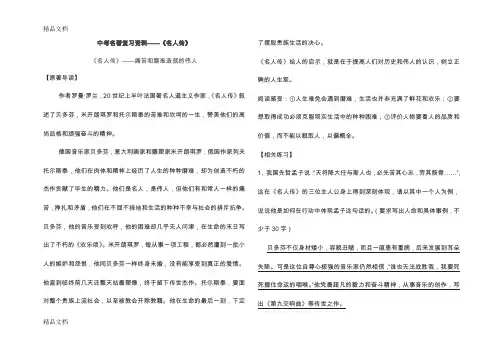 最新《名人传》最新知识点归纳
