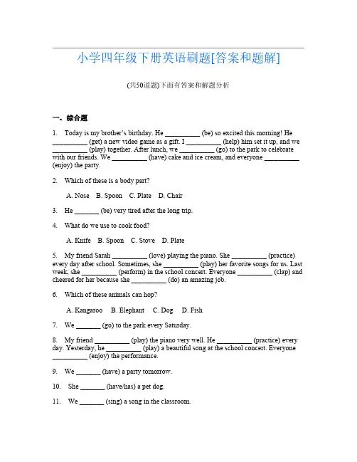 小学四年级下册英语刷题[答案和题解]