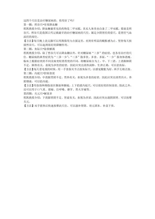 这四个穴位是治疗糖尿病的,你用好了吗  按摩