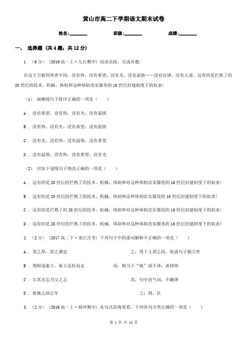 黄山市高二下学期语文期末试卷