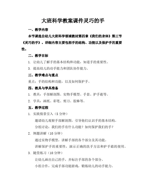 大班科学教案课件灵巧的手