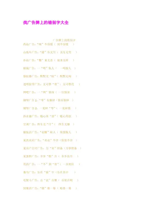 找广告牌上的错别字大全