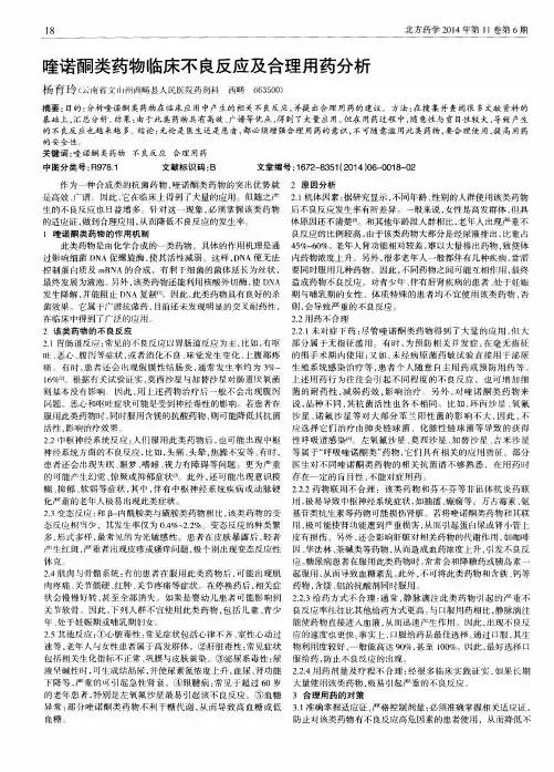 喹诺酮类药物临床不良反应及合理用药分析