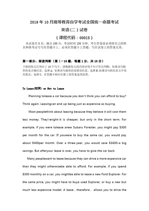 英语二试题及参考答案