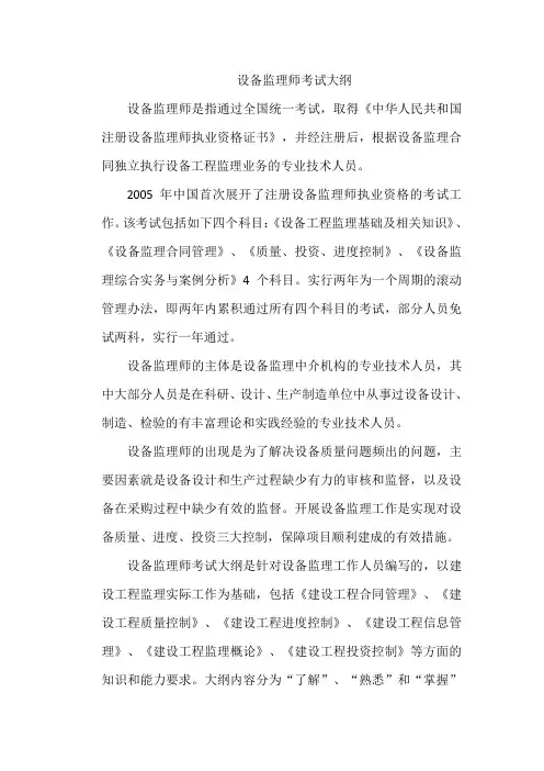 设备监理师考试大纲