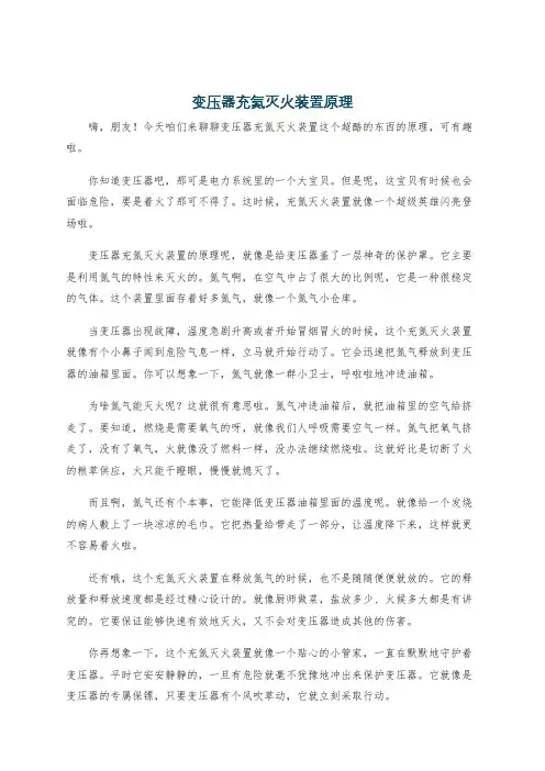 变压器充氮灭火装置原理