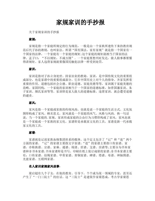 家规家训的手抄报