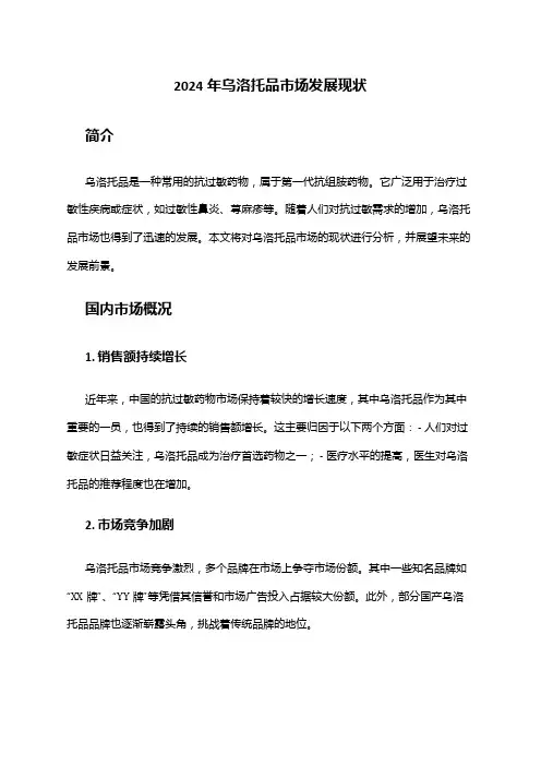 2024年乌洛托品市场发展现状