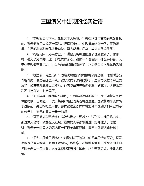 三国演义中出现的经典话语