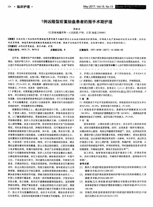 1例凶险型前置胎盘患者的围手术期护理