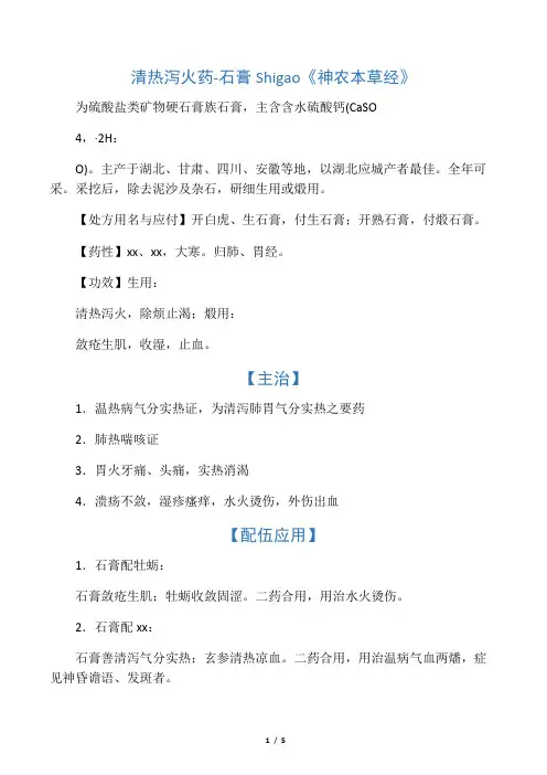 石膏功效