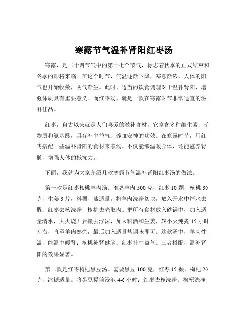 寒露节气温补肾阳红枣汤