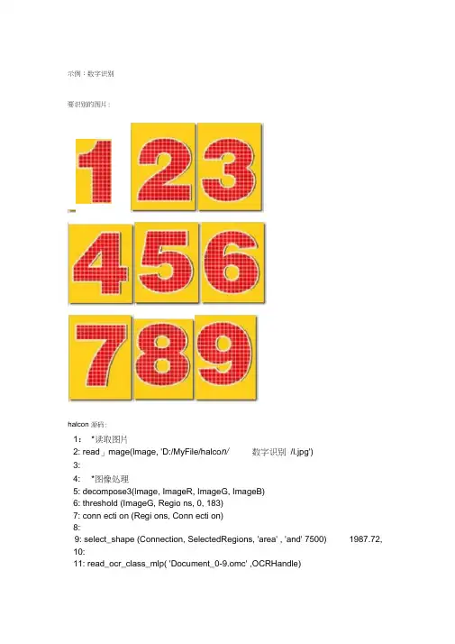 halcon与C#混合编程(三)数字识别