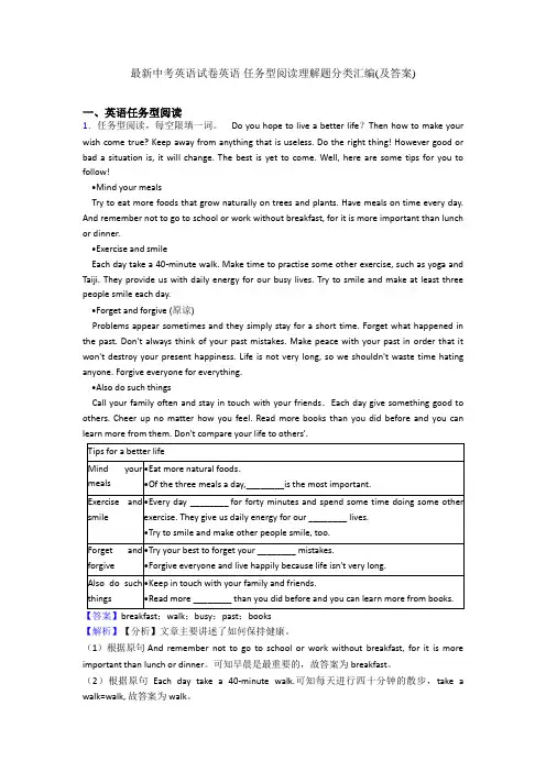 最新中考英语试卷英语 任务型阅读理解题分类汇编(及答案)